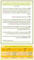  قابل توجه دانشجویان خوابگاهی